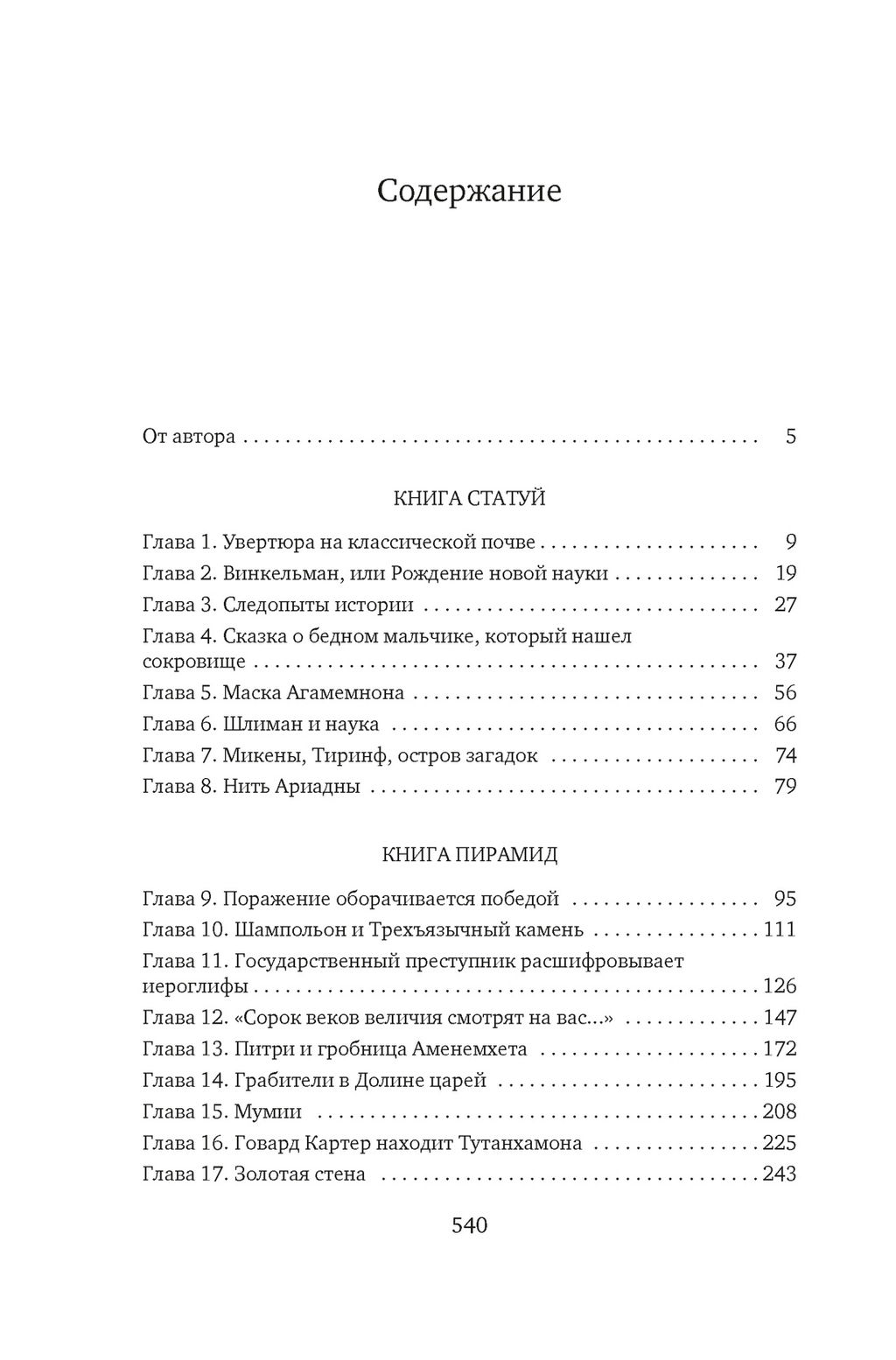 Боги, гробницы, ученые. Церам К. - Колибри фото 3