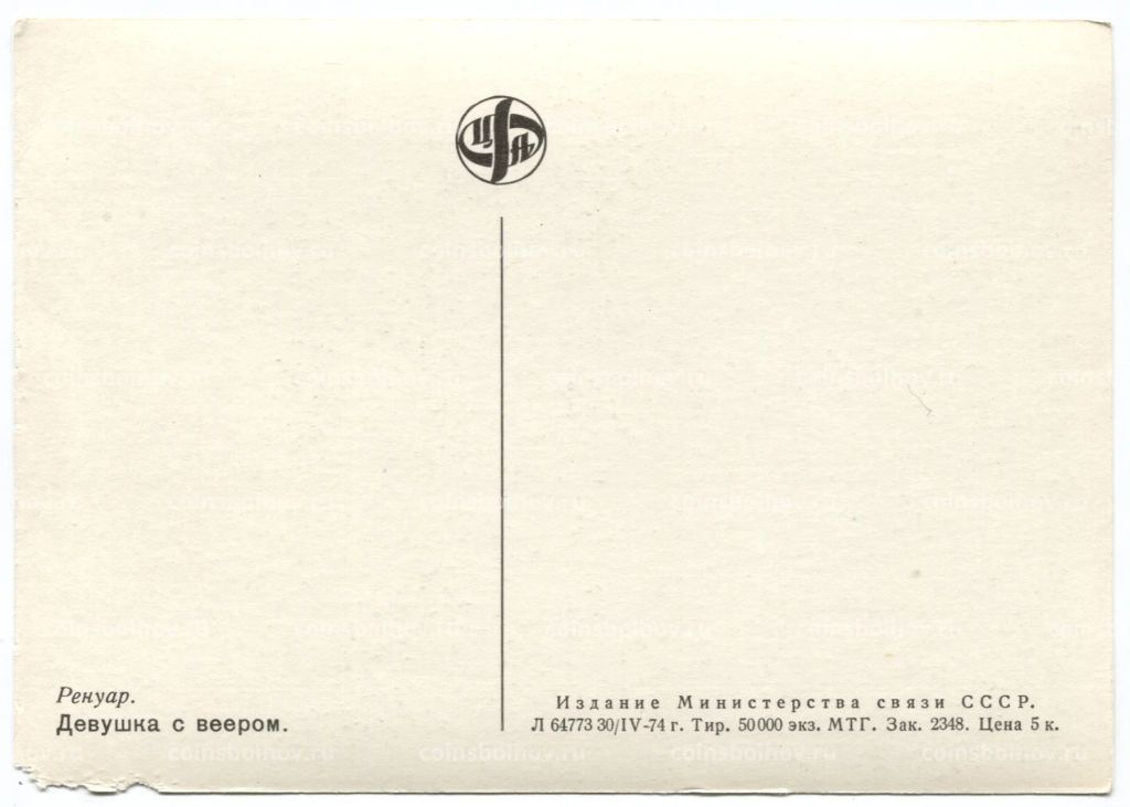 Открытка живопись Ренуар Девушка с веером