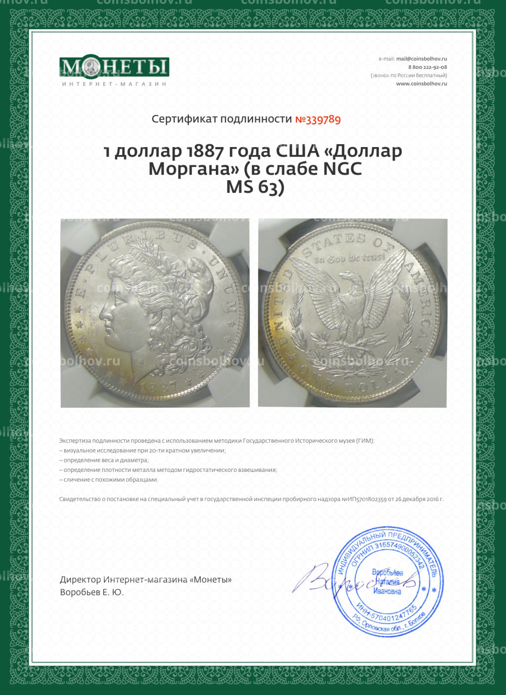 1 доллар 1887 года США Доллар Моргана (в слабе NGC MS 63)