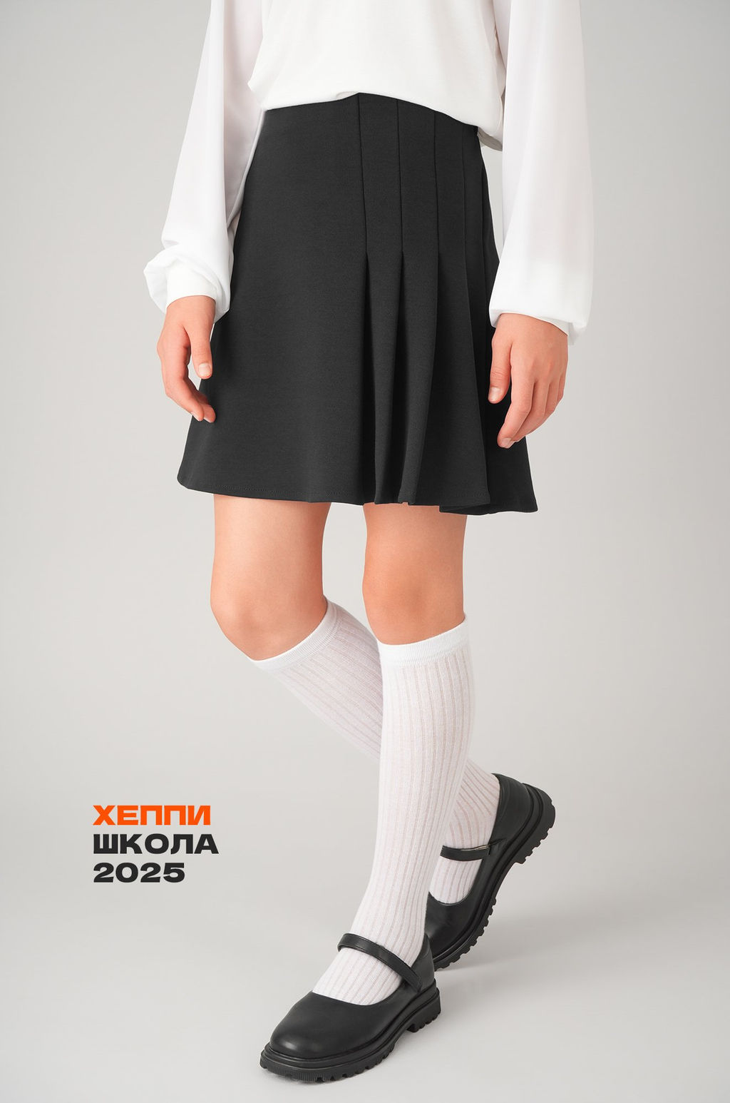 Юбка для девочки из интерлока Happyfox