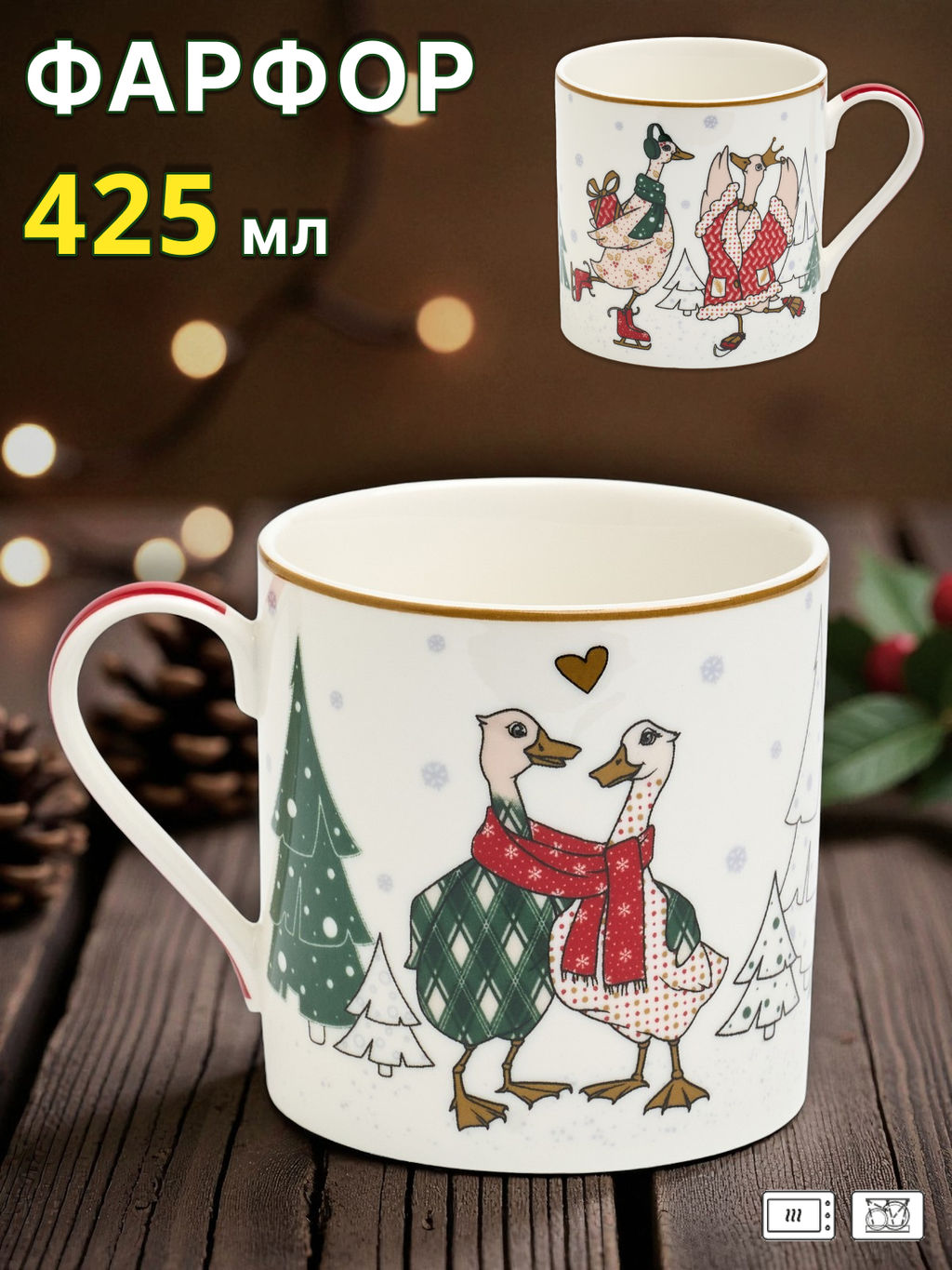 КРУЖКА LEFARD FAMILY CHRISTMAS 425 МЛ  фото 6
