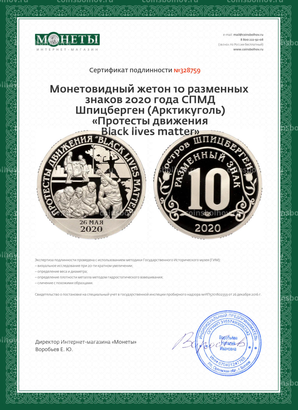 Монета Монетовидный жетон 10 разменных знаков 2020 года СПМД Шпицберген (Арктикуголь) Протесты движения Black lives matter