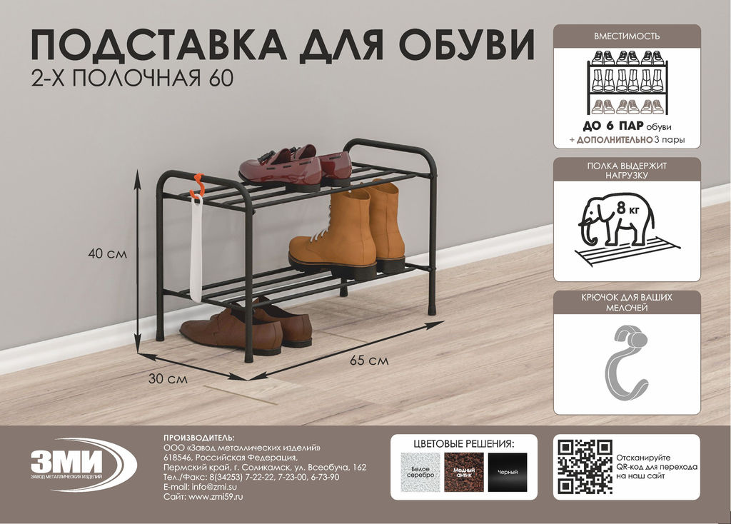 Подставка для обуви 2-полочная металл."Альфа 22" 65х30х40см антик/коричневый