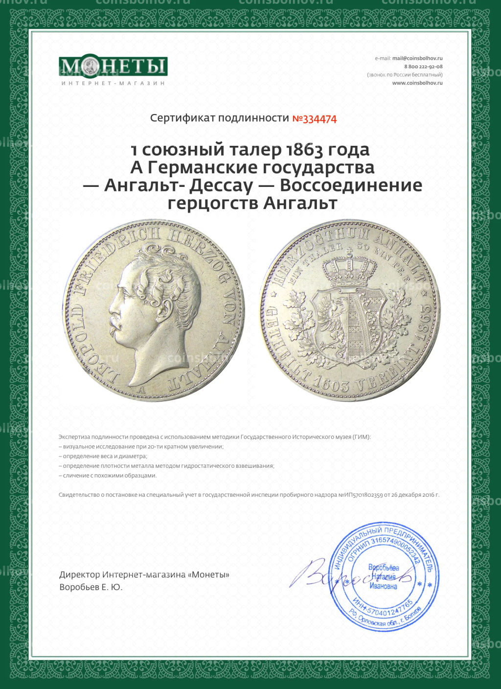 1 союзный талер 1863 года A Германские государства  Ангальт- Дессау  Воссоединение герцогств Ангальт