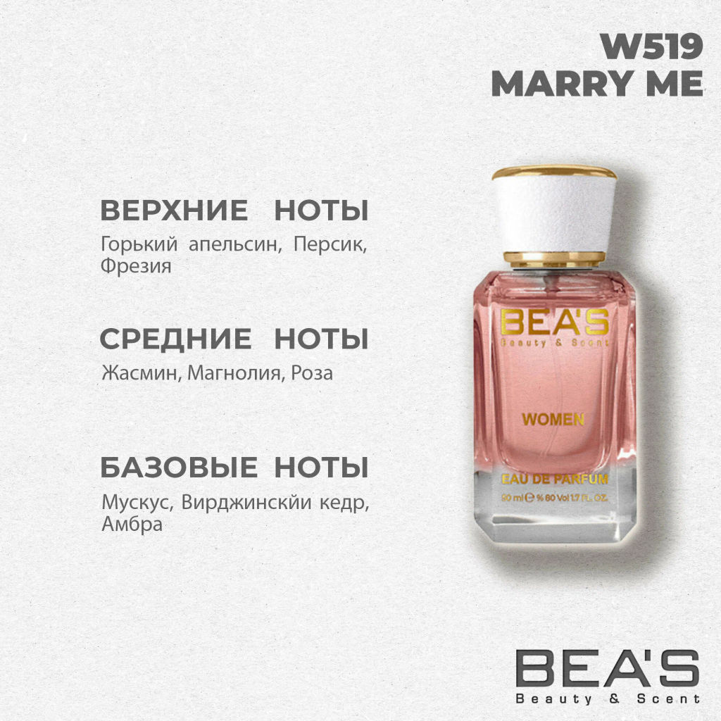 BEAS W519 w EDP 50 ml (LANVIN MARRY ME) M