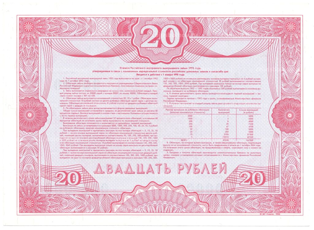 20 рублей 1992 года Облигация госзайма  Образец