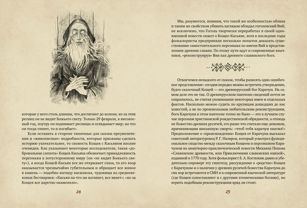 Нечистая сила. Темные духи русского фольклора.. Королев К. - Колибри фото 4