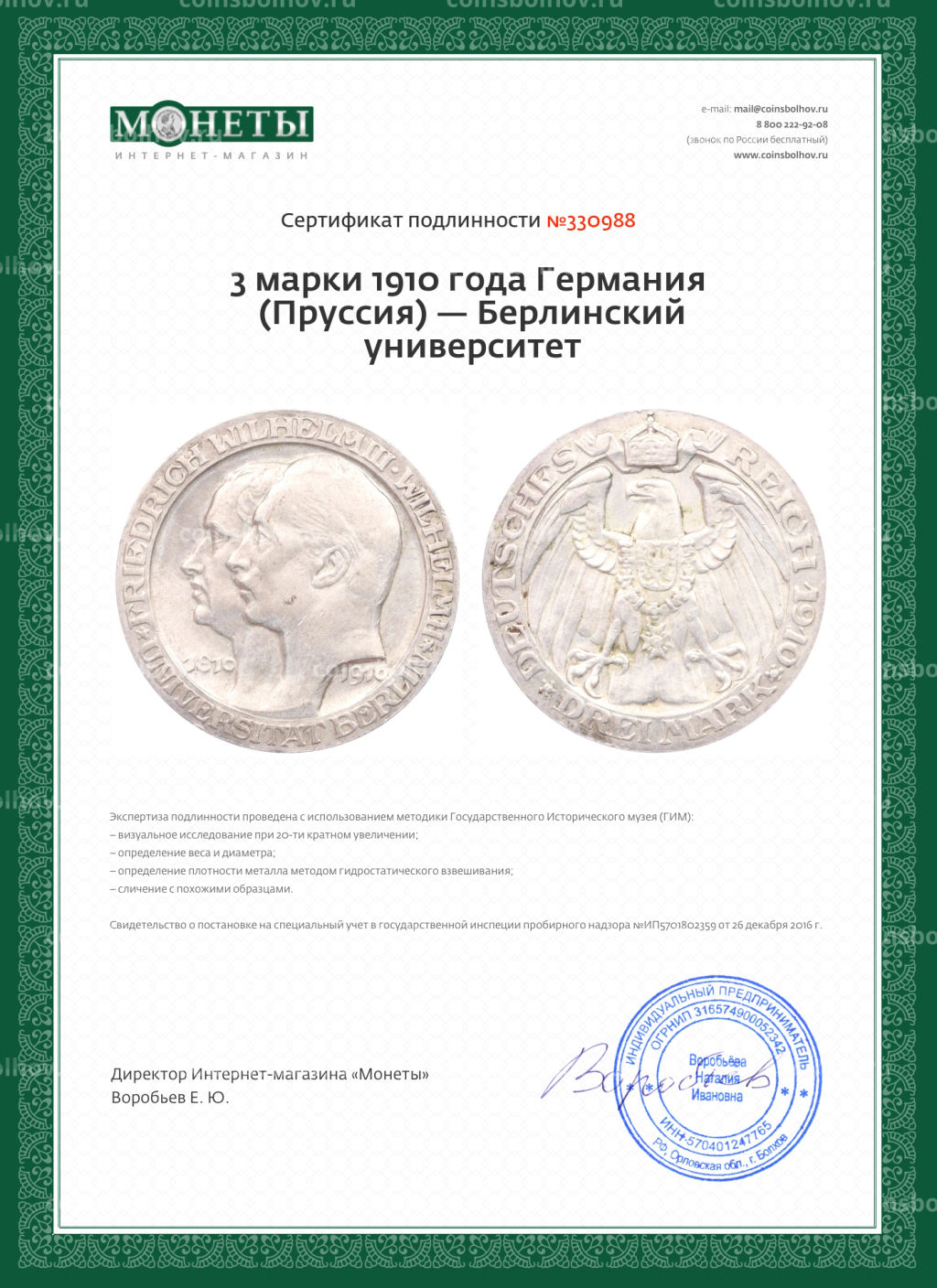 Монета 3 марки 1910 года Германия (Пруссия) Берлинский университет