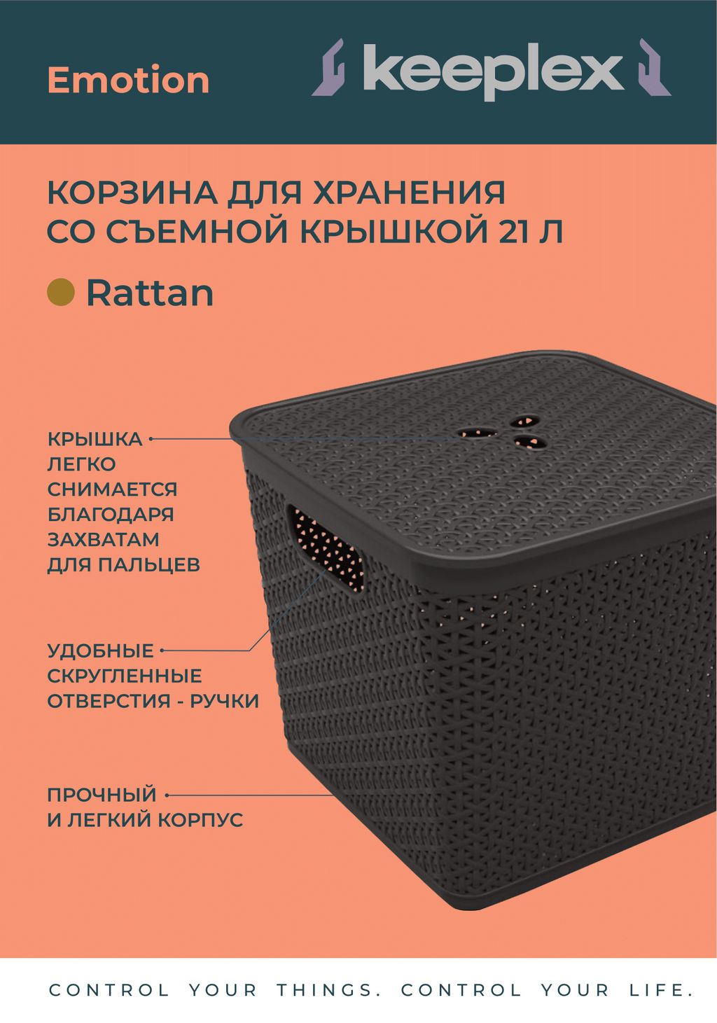 Корзина для хранения "Keepliex Rattan". 21л со съемной кр. квадратная арт KL1305