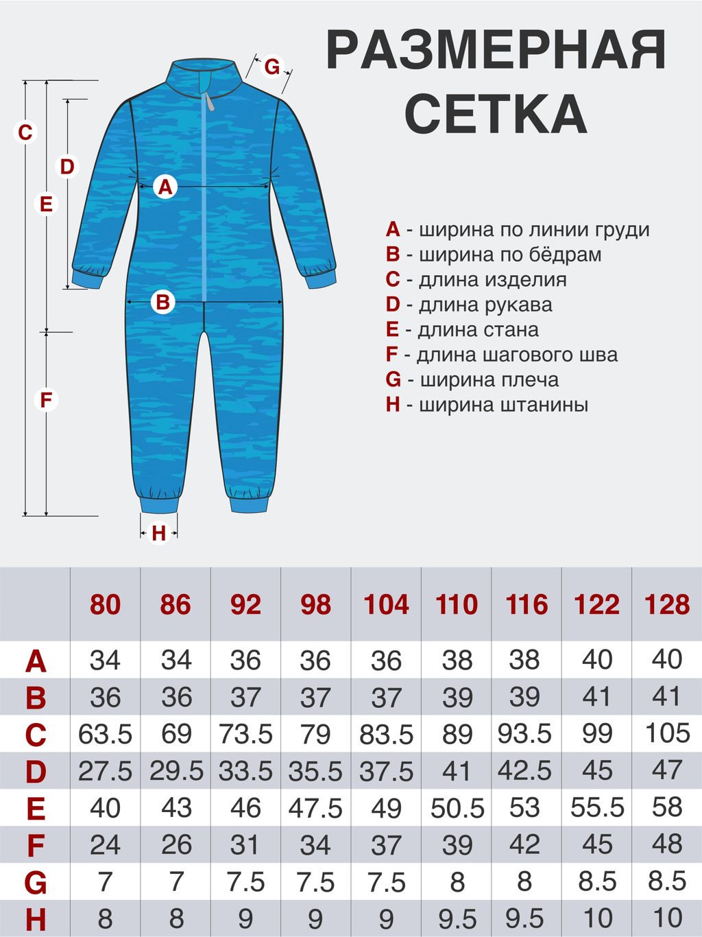 Комбинезон детский василек 292кт (122)