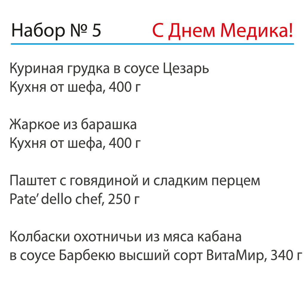 Подарочный набор С Днем Медика №5 ТУБУС - Витамир фото 2