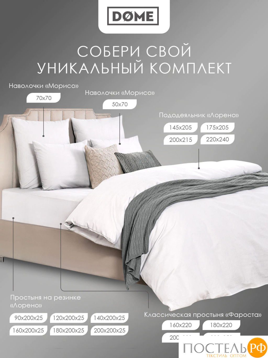 Простыня на резинке Dome ЛОРЕНО хлопок-сатин бел.  фото 10