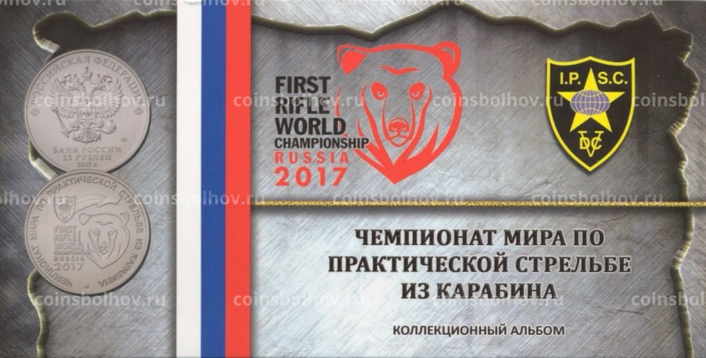 Альбом-планшет для монеты 25 рублей 2017 Чемпионат Мира по стрельбе из карабина