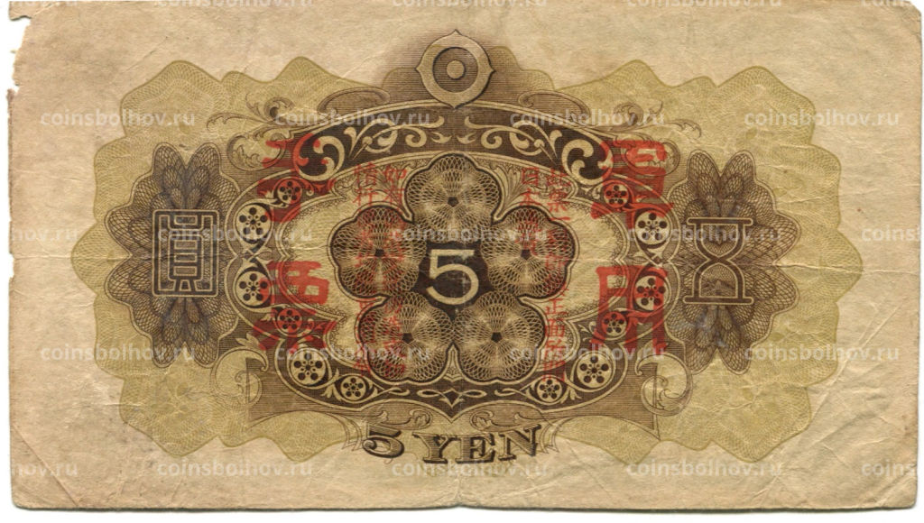 5 йен 1938 года Китай  Японская оккупация