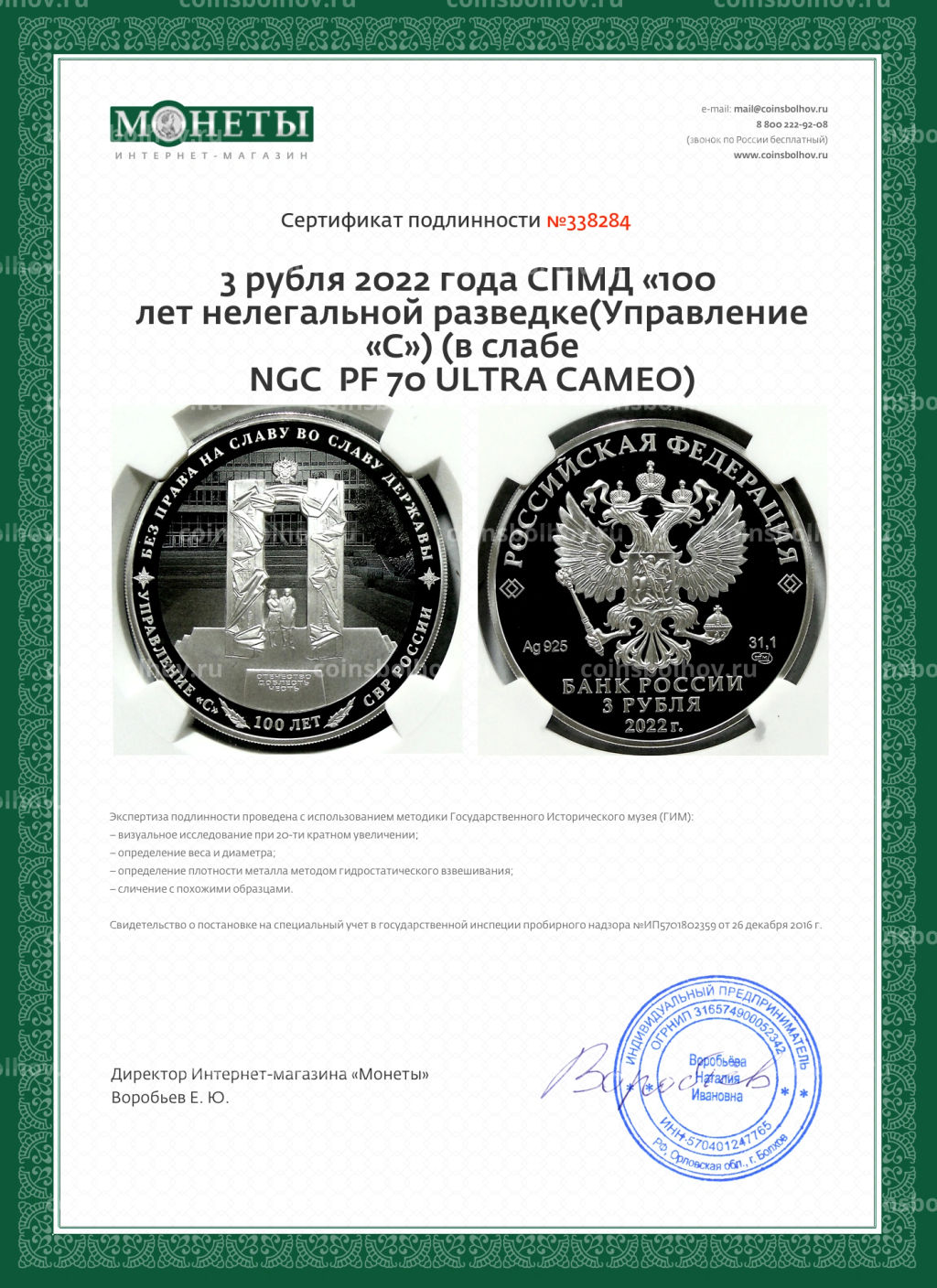 3 рубля 2022 года СПМД 100 лет нелегальной разведке(Управление С) (в слабе NGC PF 70 ULTRA CAMEO)