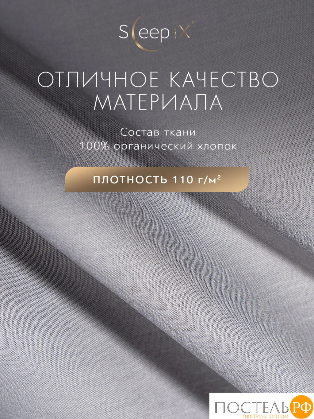 Простыня на резинке SleepiX САКАИ хлопок сер. - Sleep ix фото 2