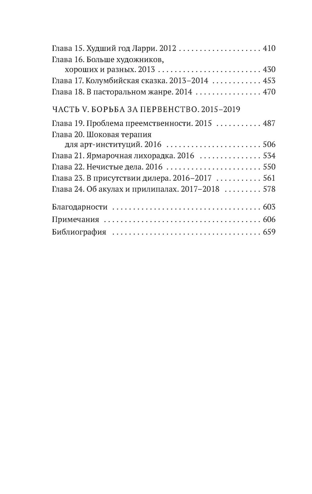 Бум. Бешеные деньги, мегасделки и взлет современного искусства. Шнейерсон М. - Азбука фото 3