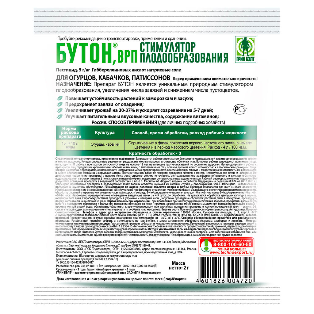 Регулятор роста "Бутон" 2г (для огурцов, кабачков, патиссонов)