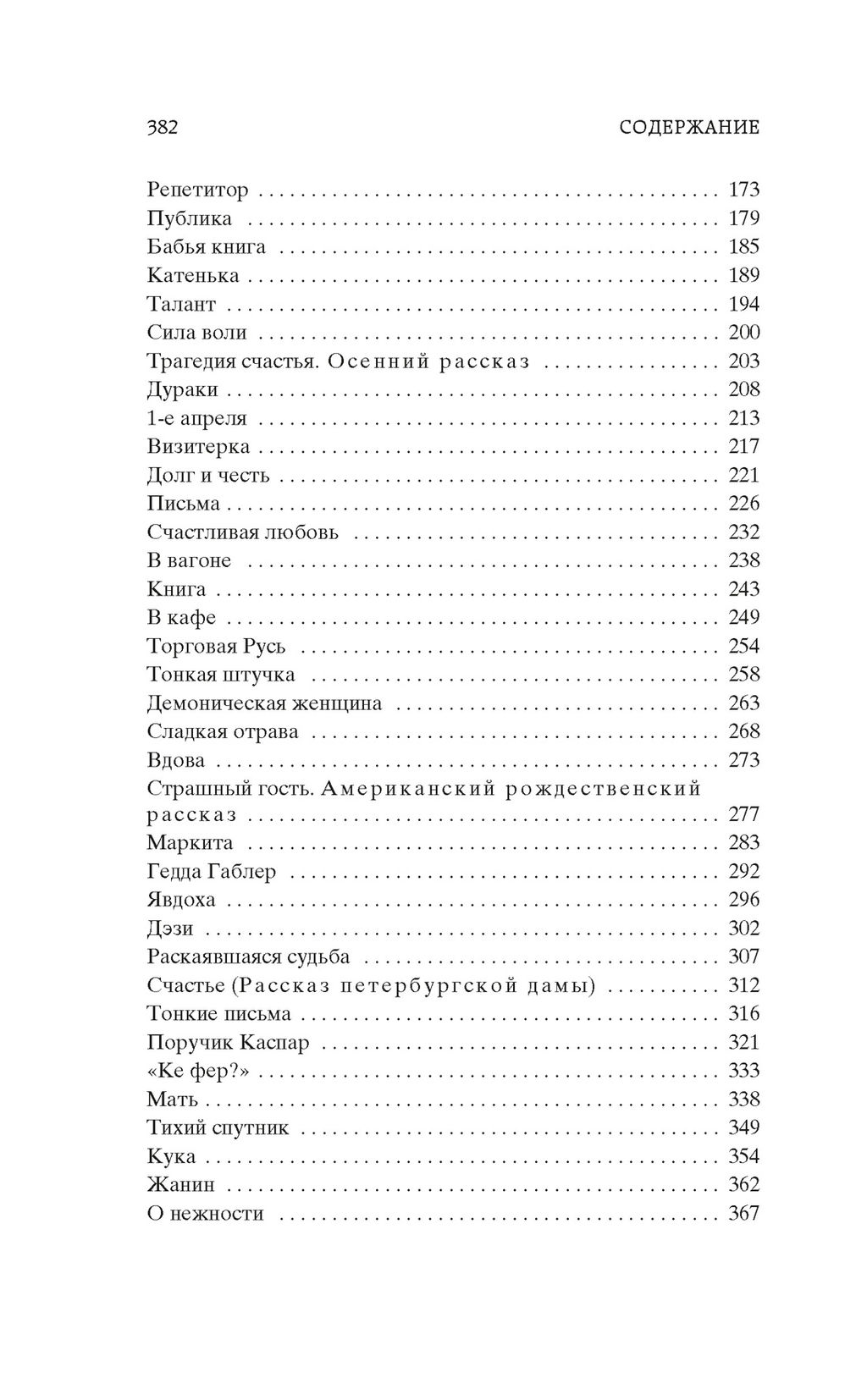 Тонкая психология. Юмористические рассказы. Тэффи - Азбука фото 4