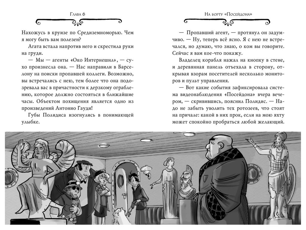 Агата Мистери. Кн.25. Непредвиденный казус в Барселоне. Стивенсон С. - Азбука фото 6