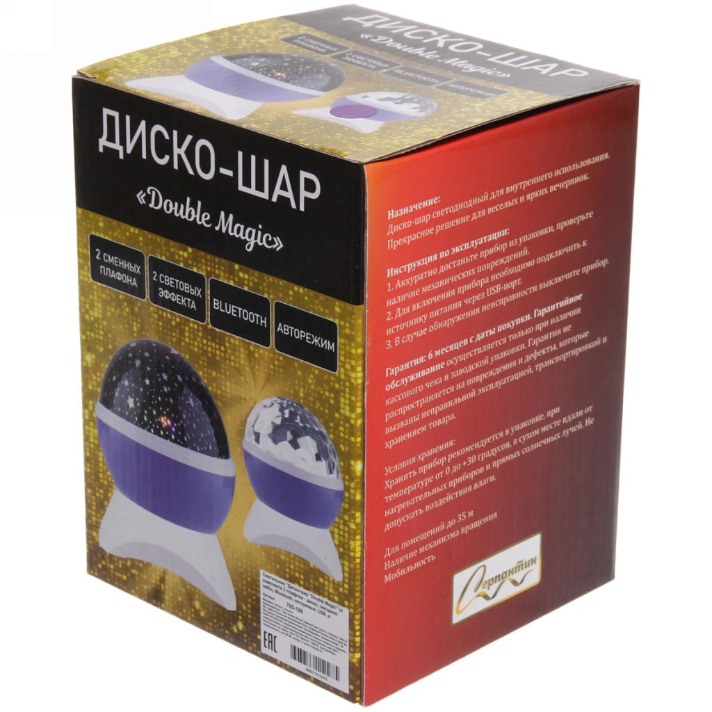 Диско-шар "Double Magic" (в комплекте 2 плафона - диско, звездное небо), Bluetooth, авторежим, USB, в ассортименте (220V)
