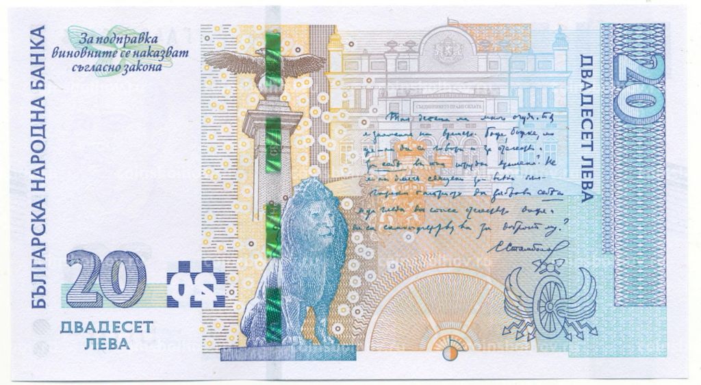 Банкнота 20 левов 2020 года Болгария