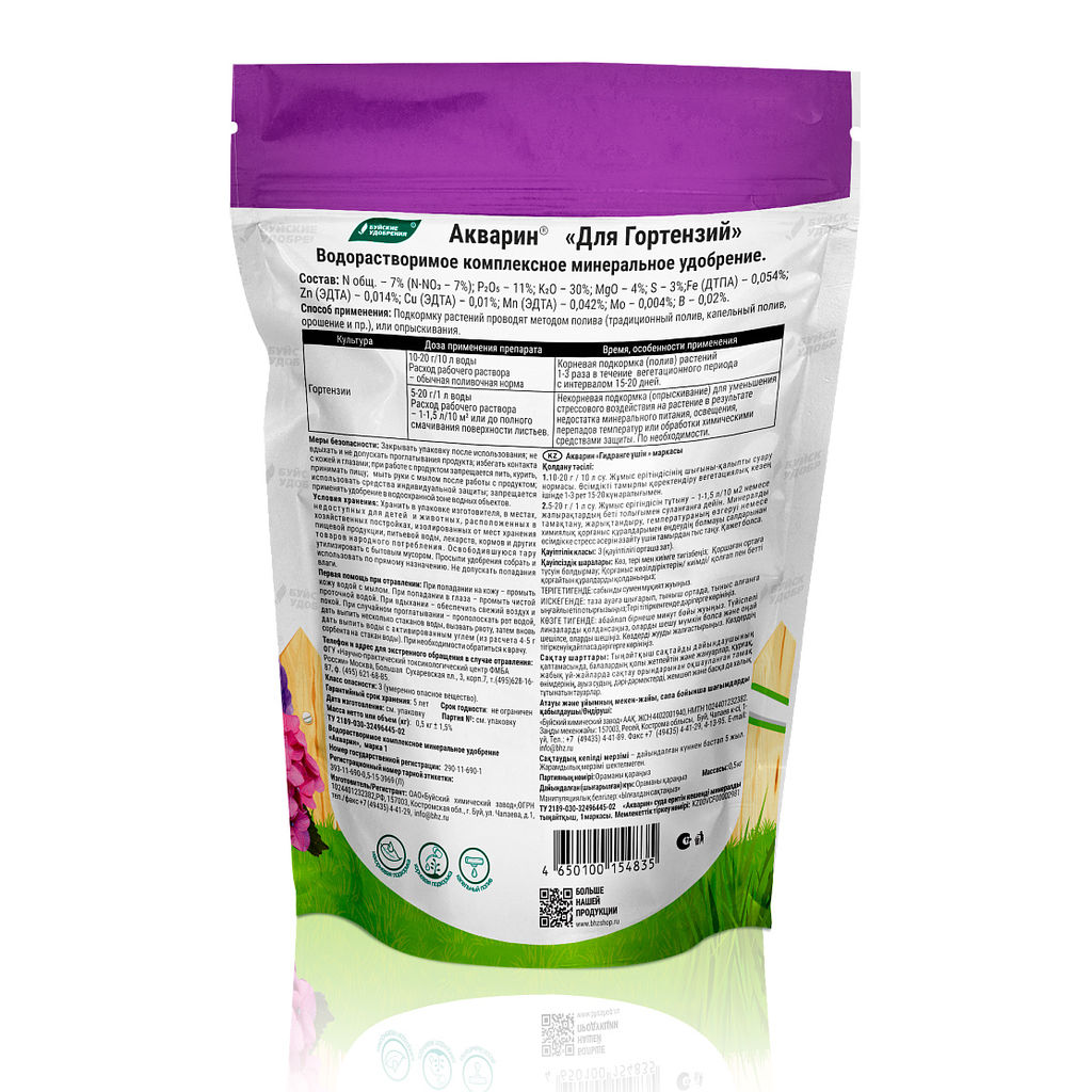 Компл.мин.удобр."Акварин Для гортензий" 0,5кг (водораств., с микроэл.) "БХЗ"