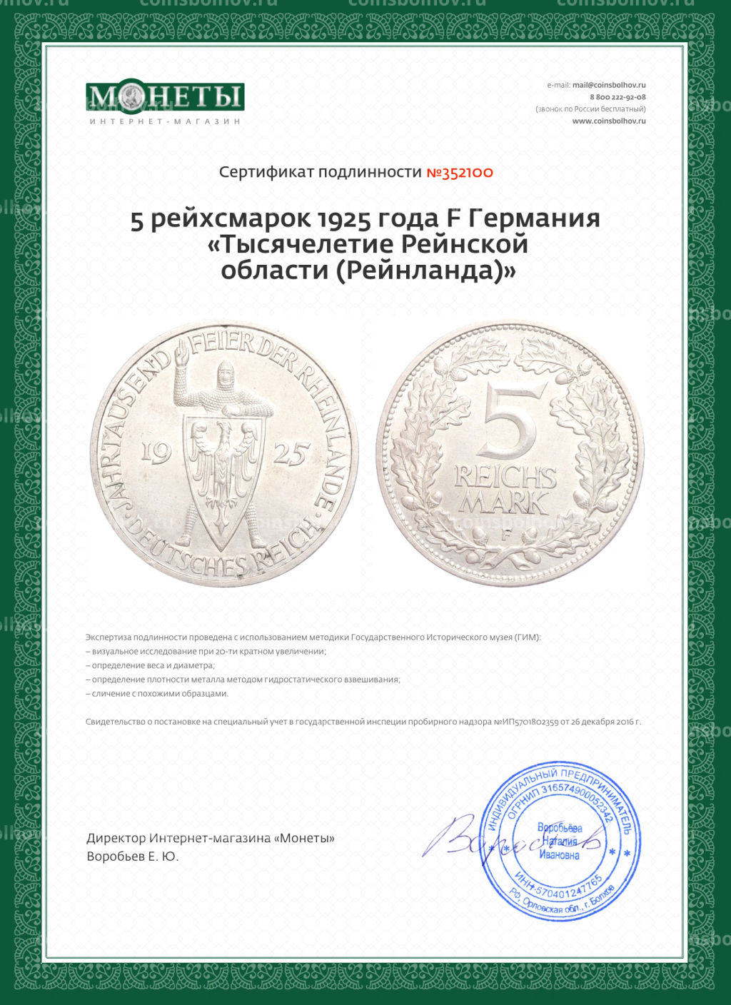 Монета 5 рейхсмарок 1925 года F Германия Тысячелетие Рейнской области (Рейнланда)