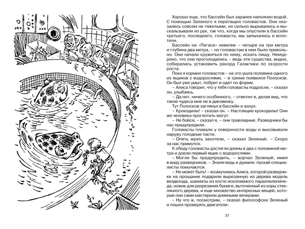 Путешествие Алисы (нов.обл.). Булычев К. - Махаон фото 5