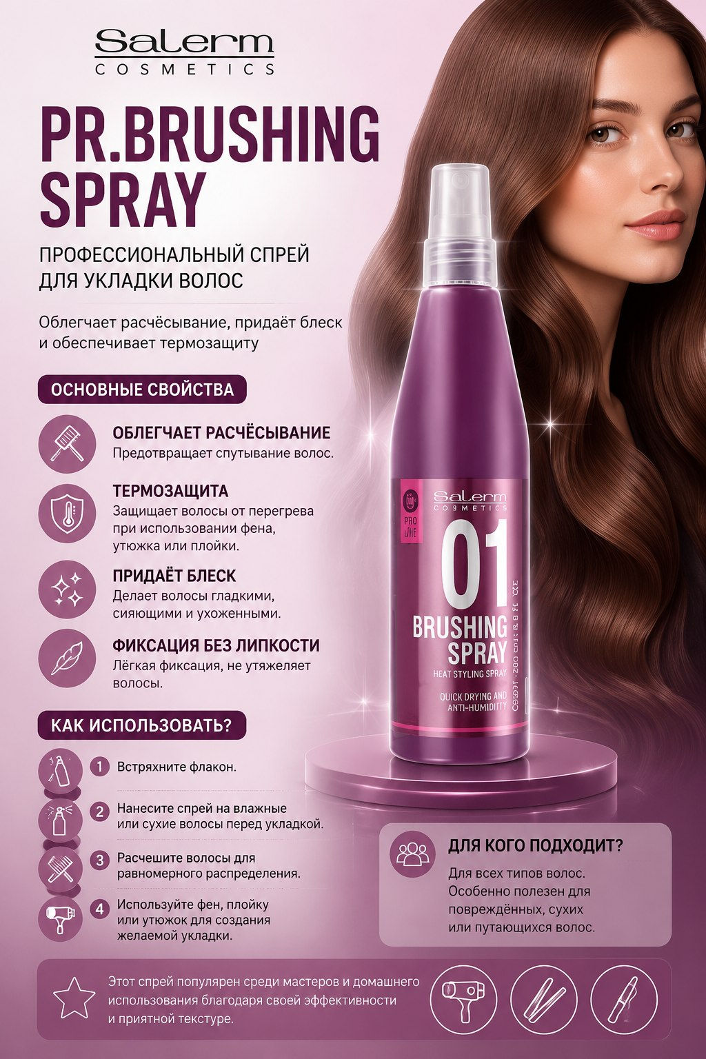 Salerm Brushing Spray Спрей для ухода за волосами, 250 мл