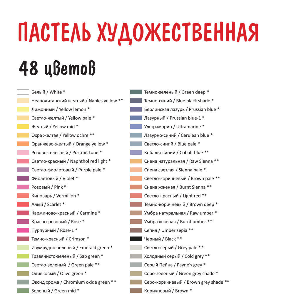 VISTA-ARTISTA Studio пастель художественная набор VASP-48 48 цв