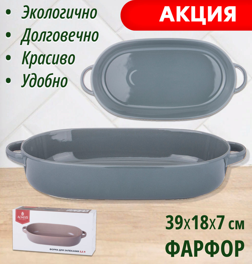 ФОРМА ДЛЯ ЗАПЕКАНИЯ ОВАЛЬНАЯ AGNESS 39*18,5*6,8 СМ 2,2 Л СЕРАЯ  фото 5