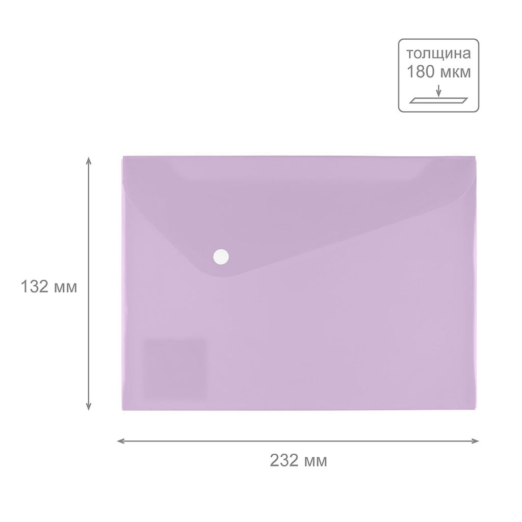 Expert Complete Trend Pastel Pastel Папка-конверт с кнопкой A5 180 мкм диагональ 10 шт. лиловый EC21017217