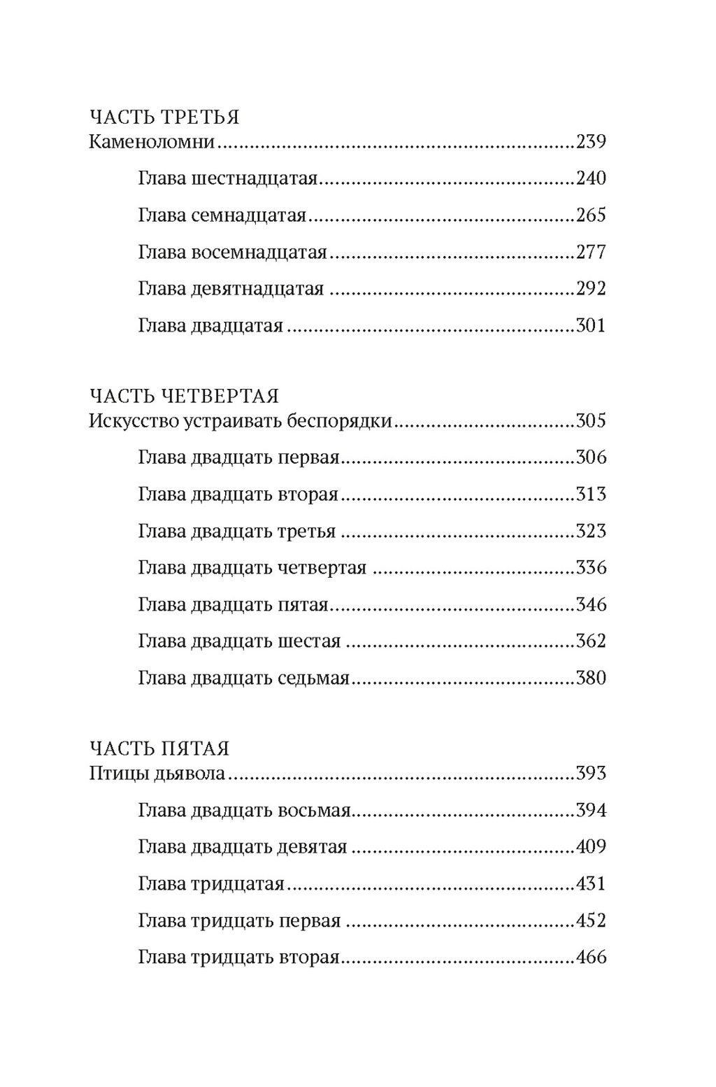 Золоченые горы. Маннинг К. - Иностранка фото 3