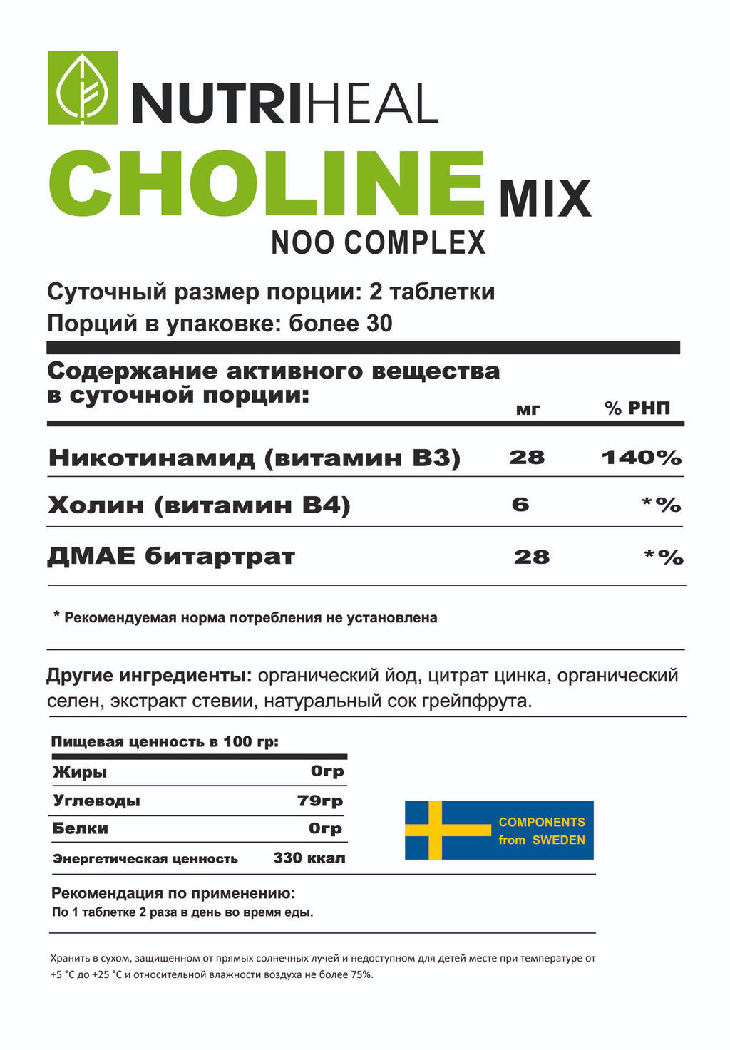 Холин ноотропный комплекс NUTRIHEAL