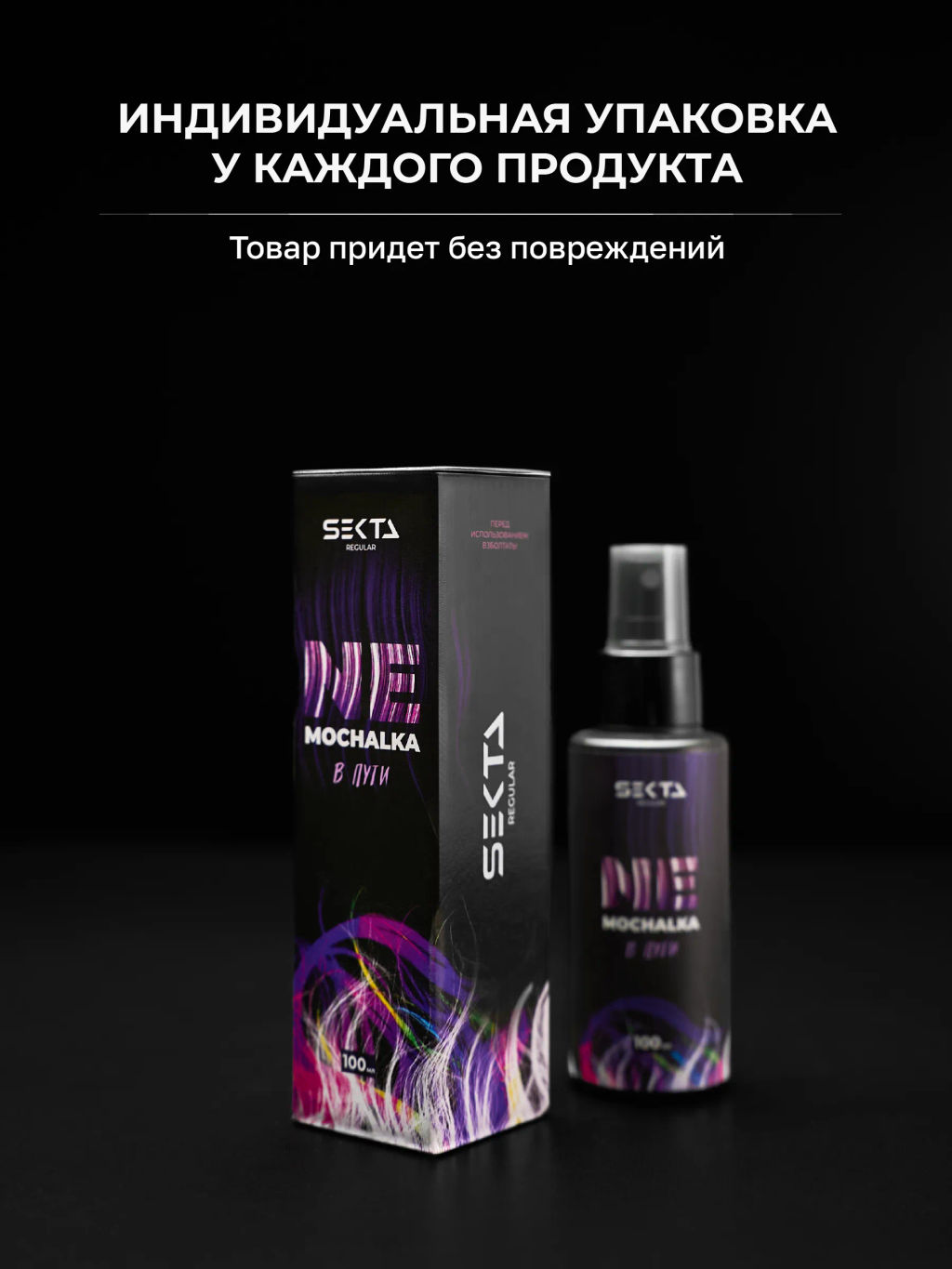 Многофункциональный уход для всех типов волос NEMOCHALKA В пути 100мл HAIR SEKTA  фото 9
