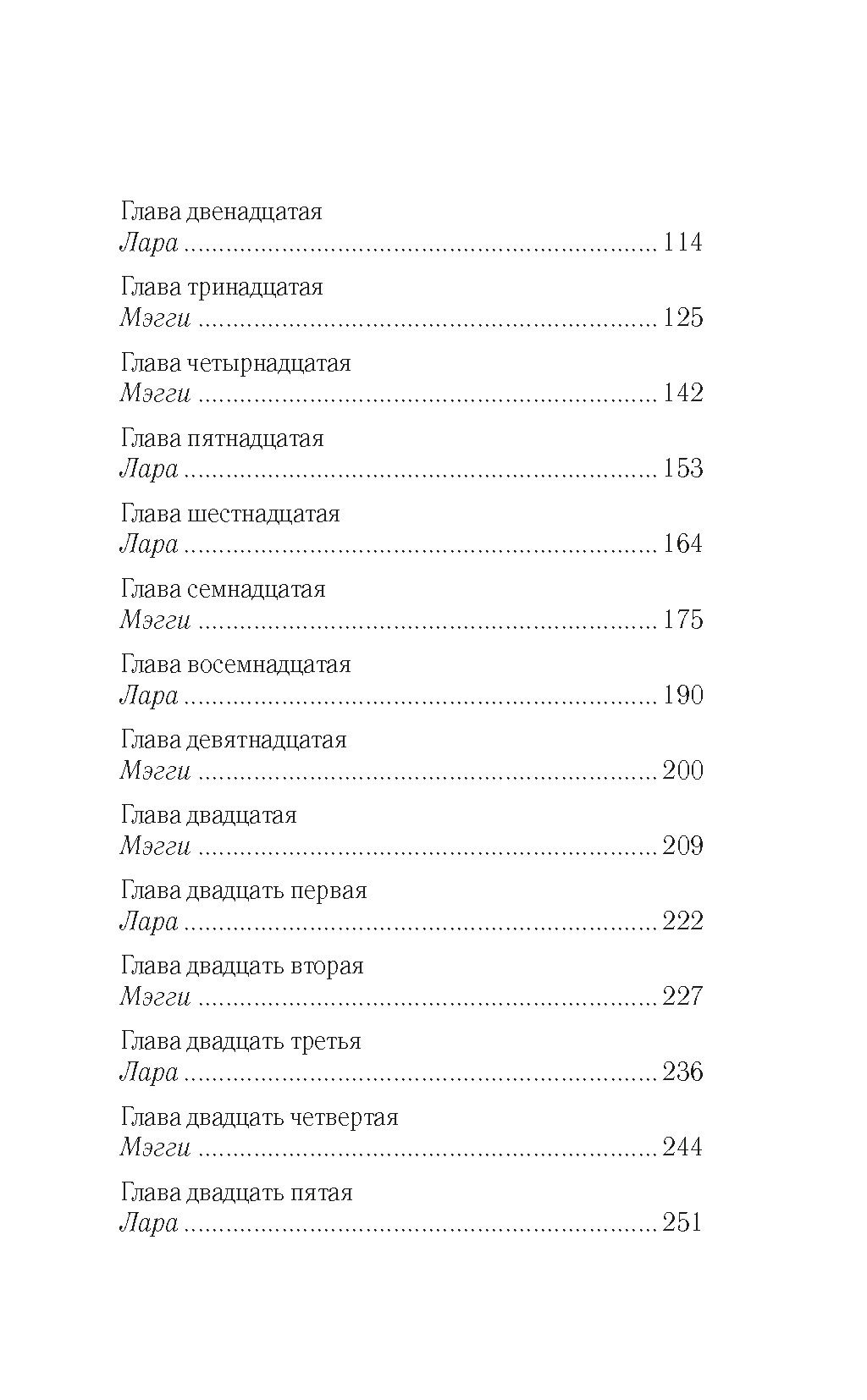 Послушная жена. Фишер К. - Иностранка фото 3