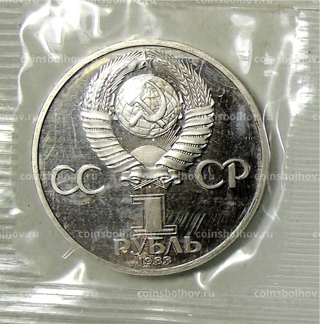 Монета 1 рубль 1983 года  20 лет со дня полёта первой женщины-космонавта В. Терешковой в космос  Новодел