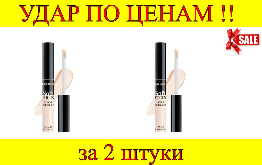 Цена за 2 шт. Belor Design Жидкий консилер "Soft Focus" № 102 светлый бежевый
