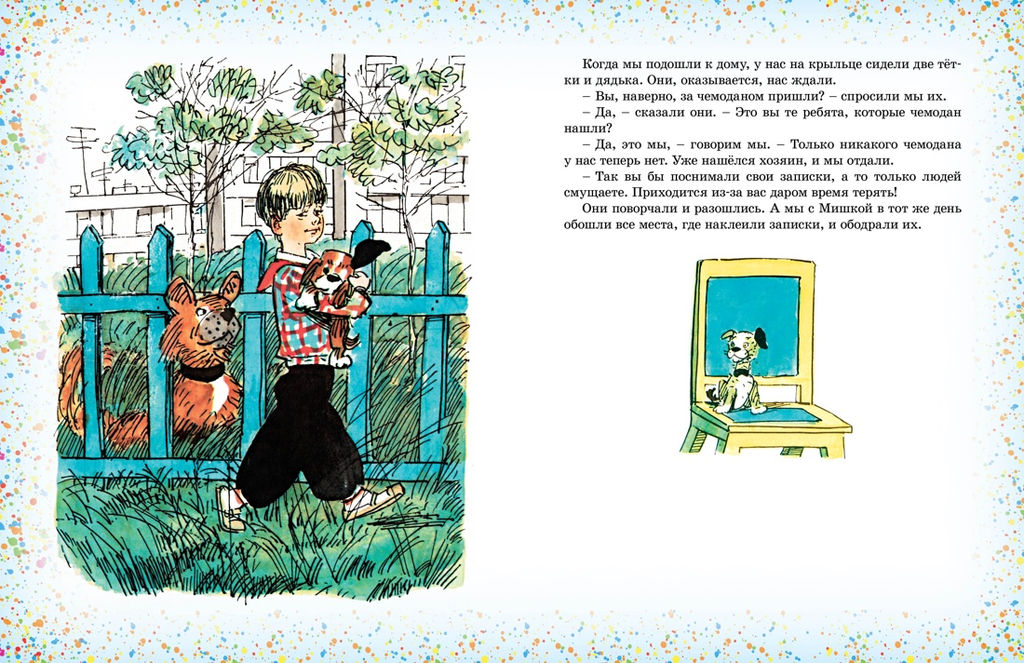 Наш каток (Художник А. Каневский). Носов Н. - Махаон фото 3