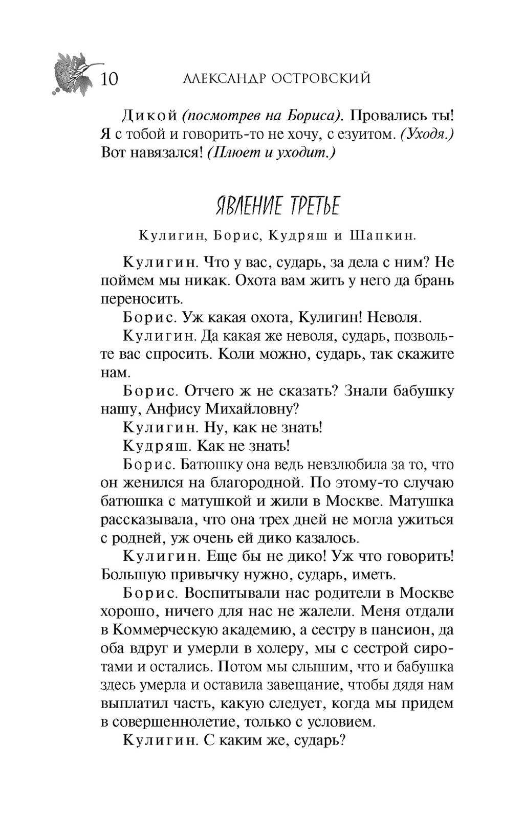 Гроза. Островский А. - Махаон фото 8