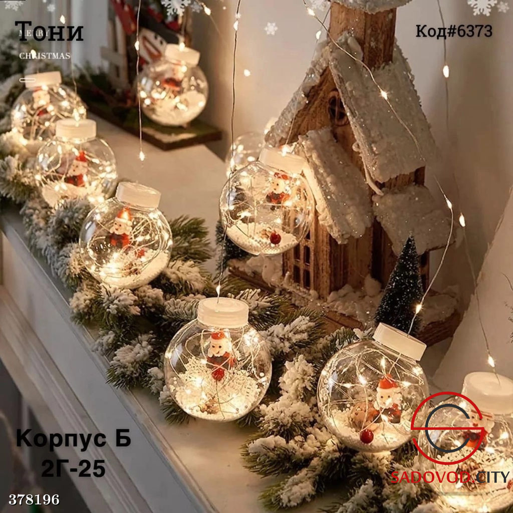 Гирлянда шарики с дедом морозом