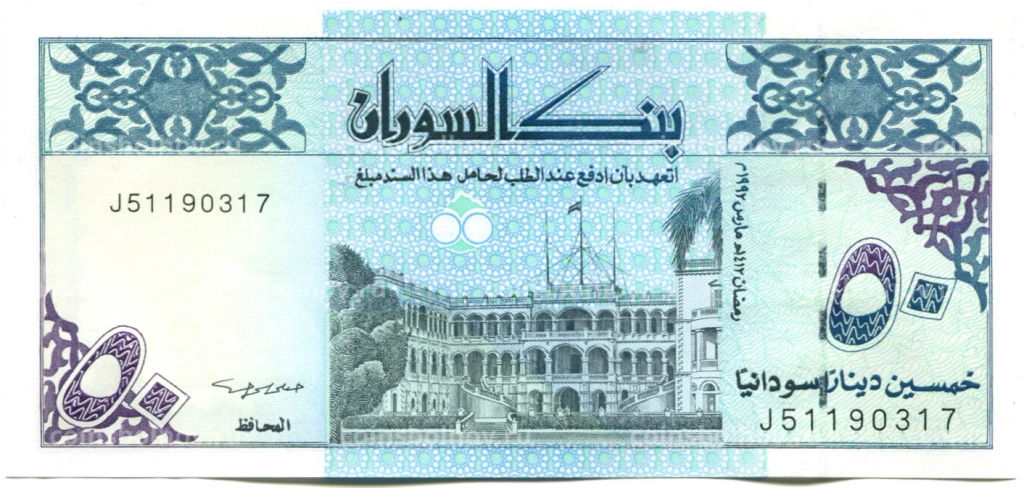 Банкнота 50 динаров 1992 года Судан