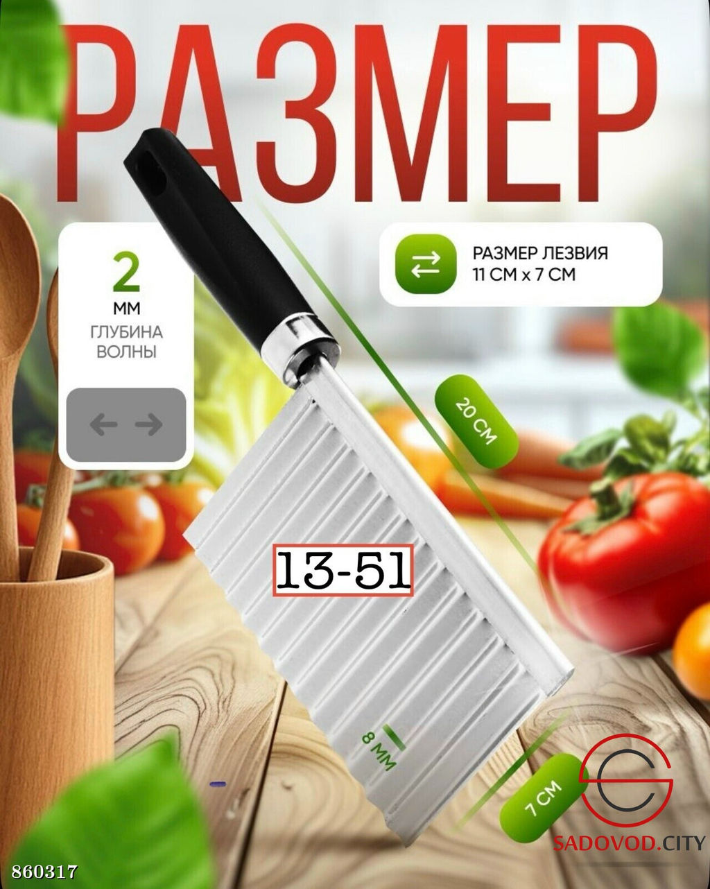 Нож для фигурной нарезки овощей и фруктов - Bruno фото 2