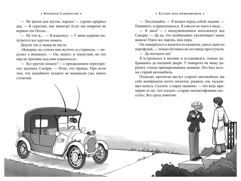 Алькатрас против злых Библиотекарей. Кн. 1. Талант под прикрытием. Сандерсон Б. - Азбука фото 7