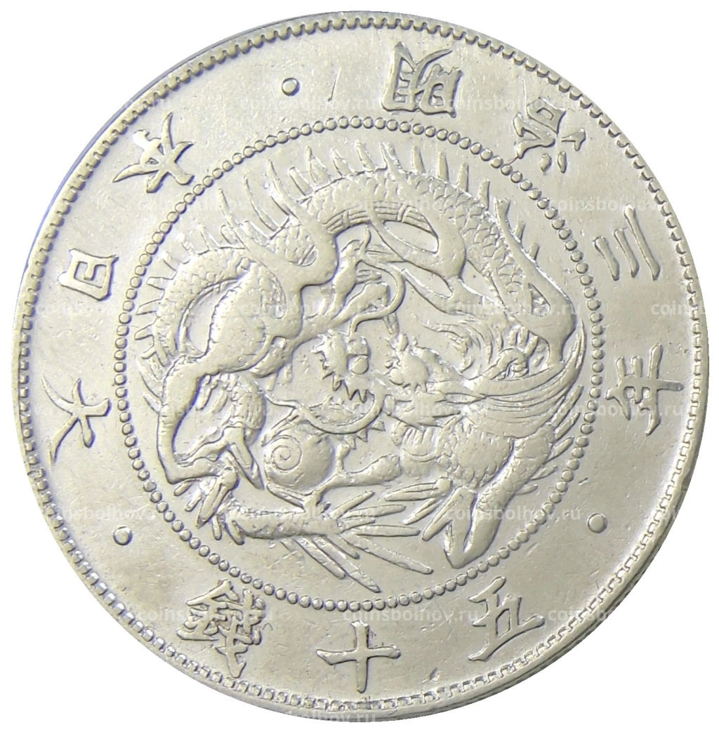 50 сен 1870 года Япония