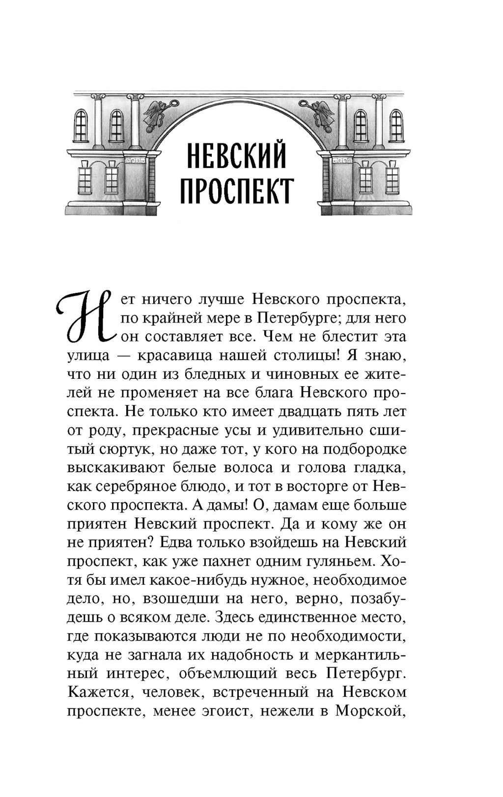 Петербургские повести. Гоголь Н. - Махаон фото 5