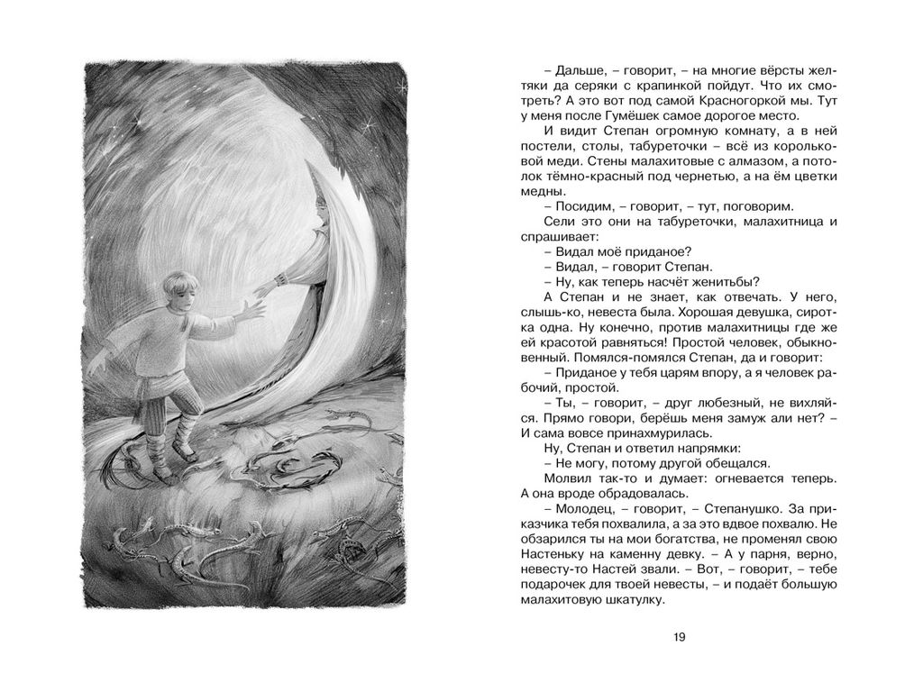 Малахитовая шкатулка. Сказы. Бажов П. - Махаон фото 3