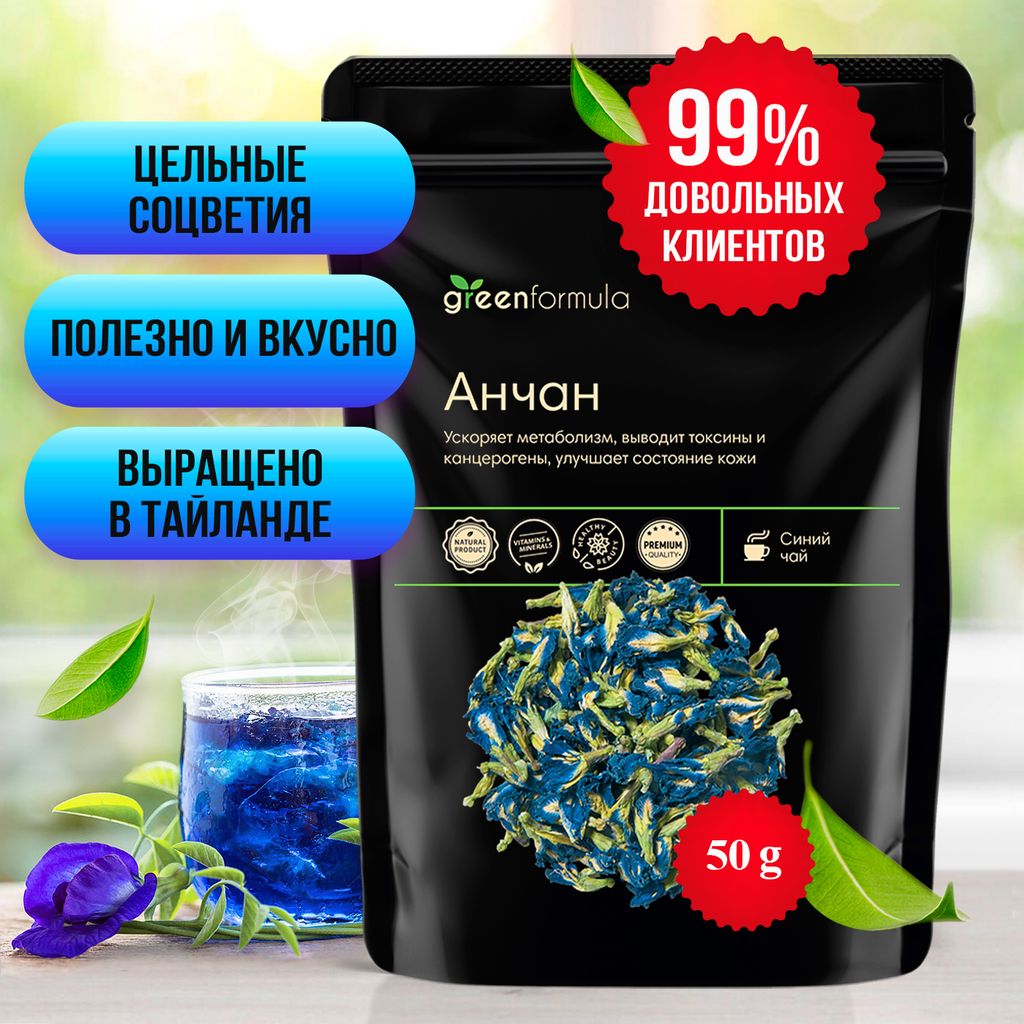 GF чай Анчан синий 50 гр - Greenformula фото 8