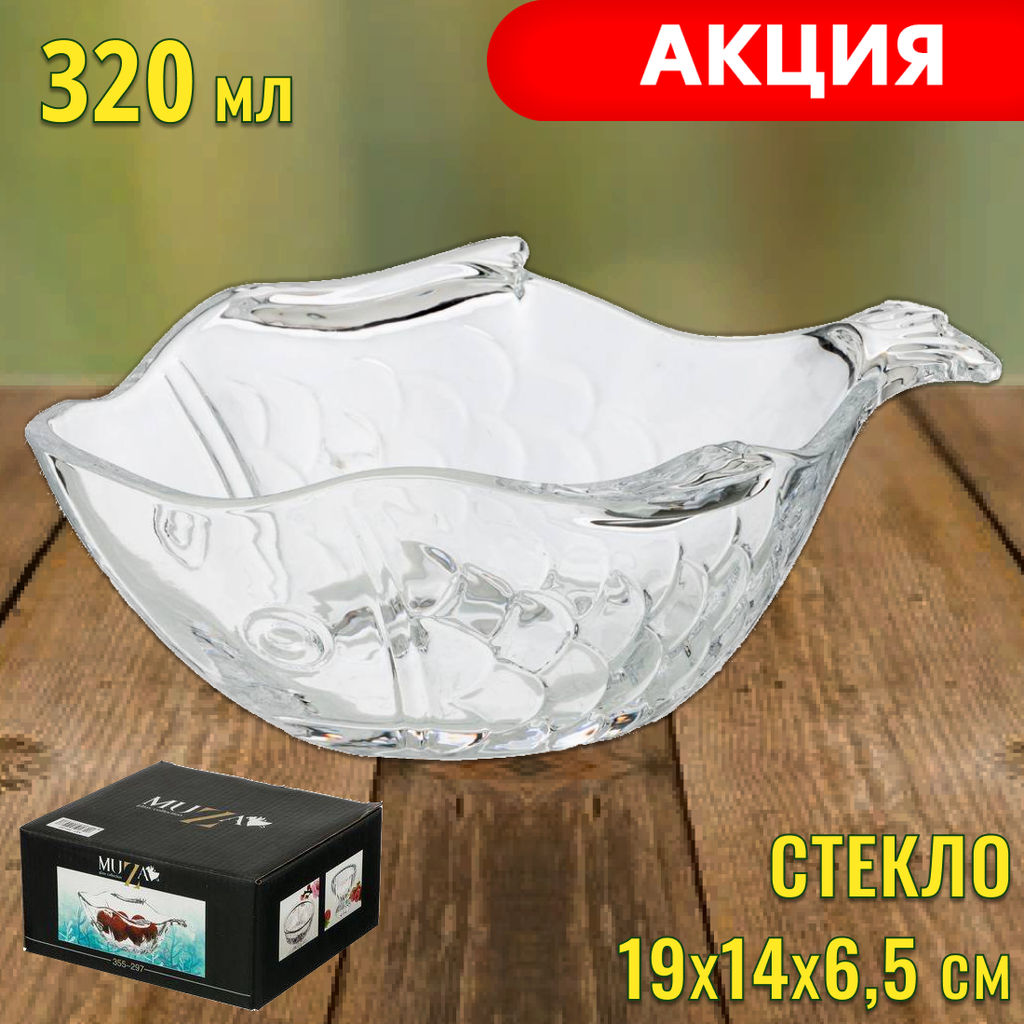 БЛЮДО РЫБА 320 МЛ. 19*14 СМ. ВЫСОТА=6.5 СМ. КОЛЛЕКЦИЯ MUZA